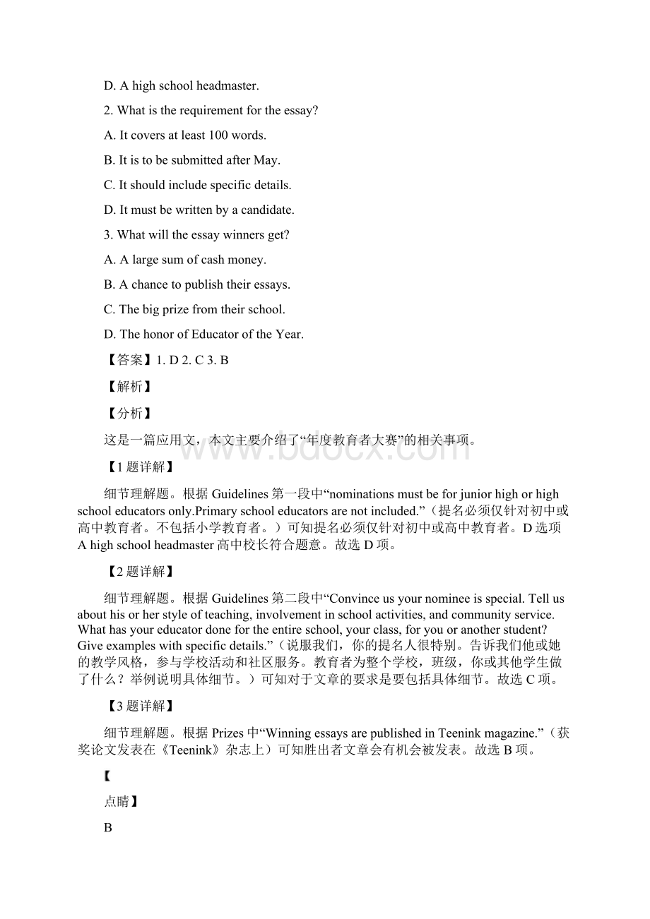 济南市届高三上学期期末考试 英语试题含答案Word下载.docx_第2页