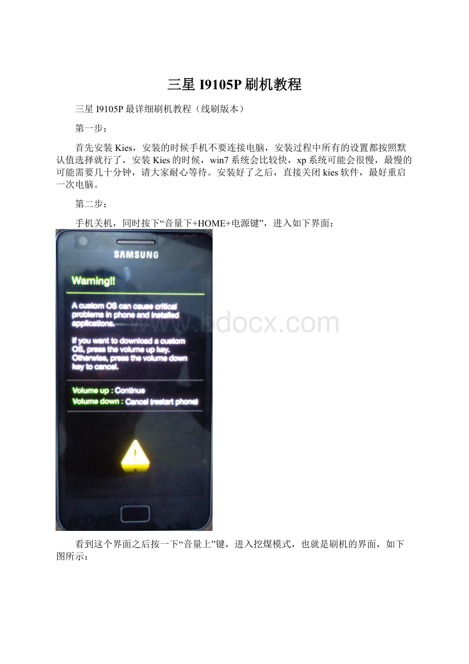 三星I9105P刷机教程.docx
