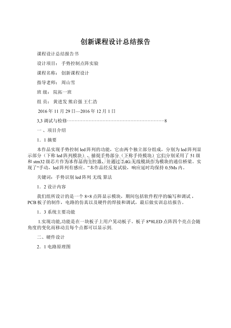 创新课程设计总结报告.docx