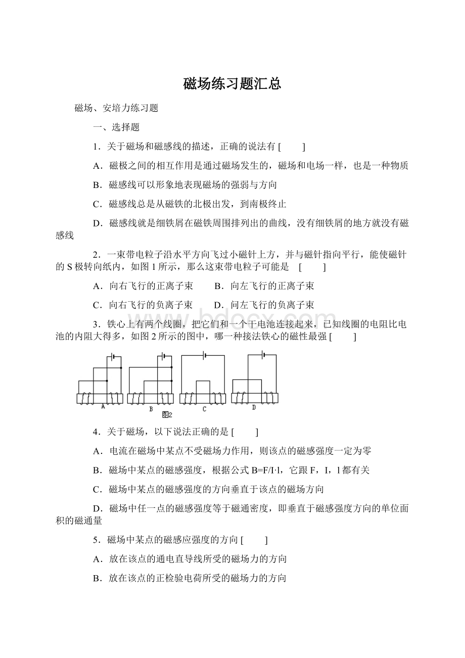 磁场练习题汇总.docx