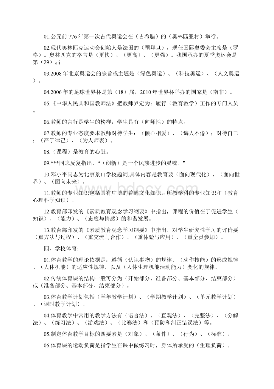 体育教师业务知识考试题Word格式文档下载.docx_第3页