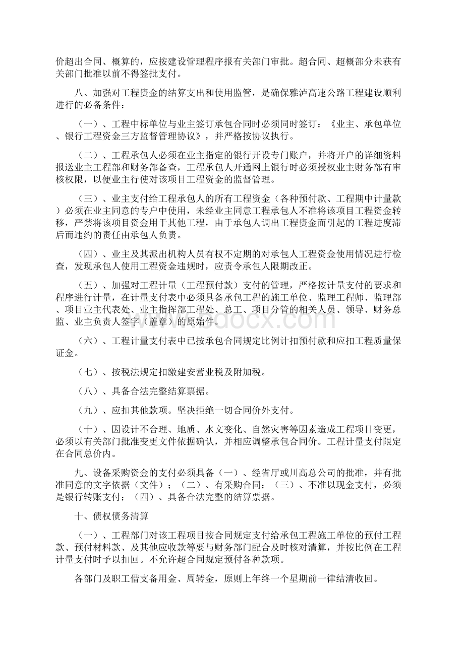 八雅西高速工程建设资金管理办法.docx_第3页