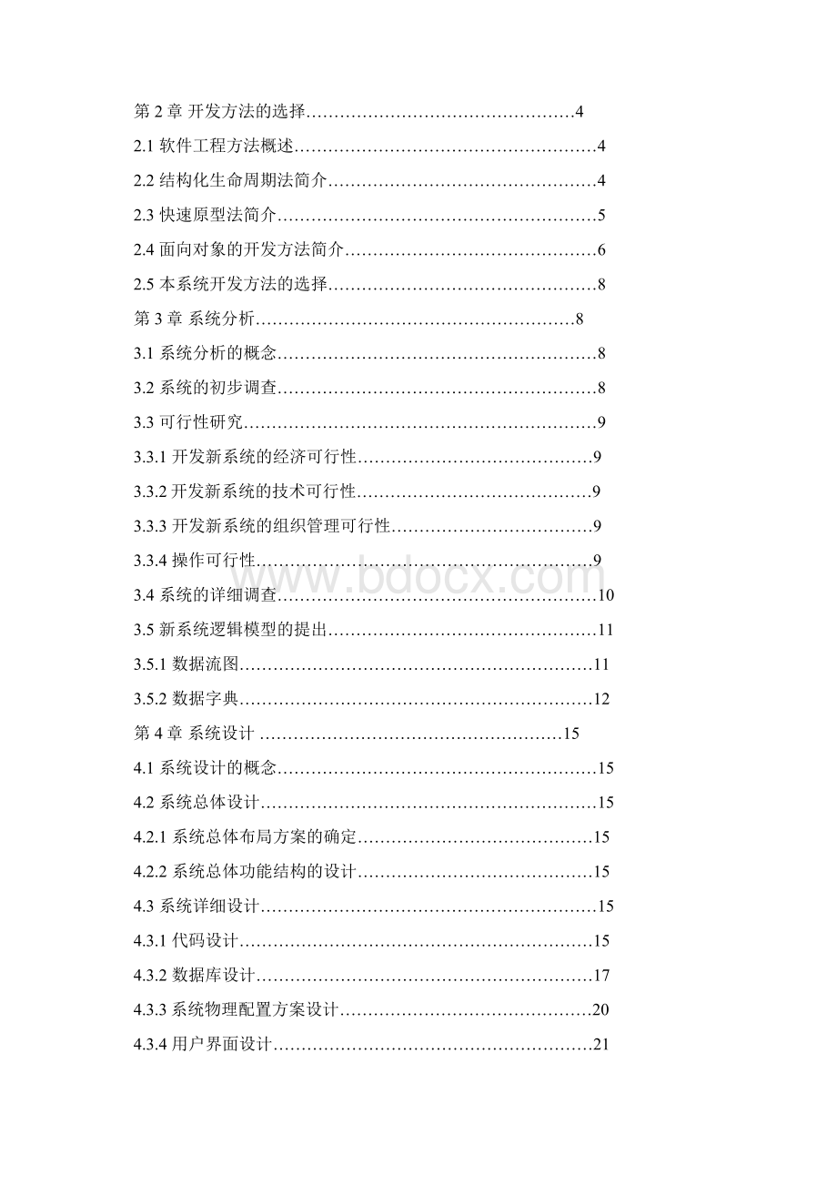 机房上机管理系统毕业设计共28页.docx_第2页