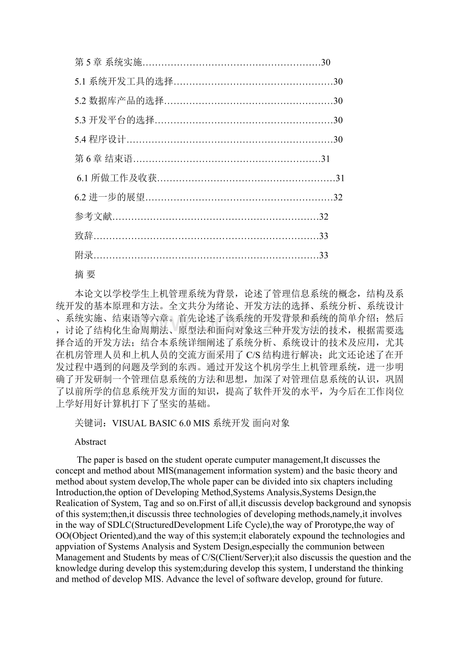 机房上机管理系统毕业设计共28页.docx_第3页