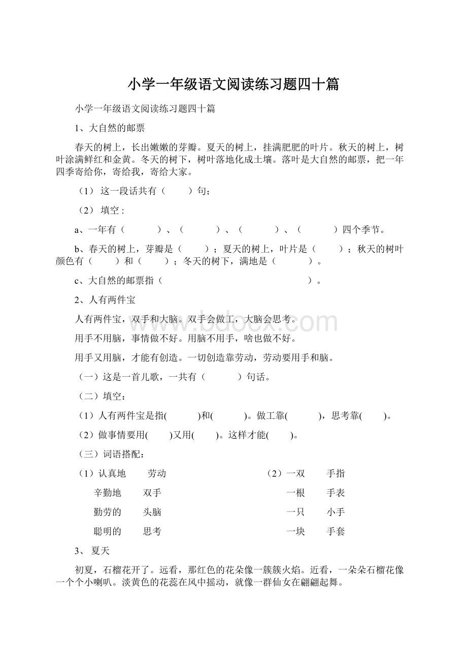 小学一年级语文阅读练习题四十篇文档格式.docx_第1页