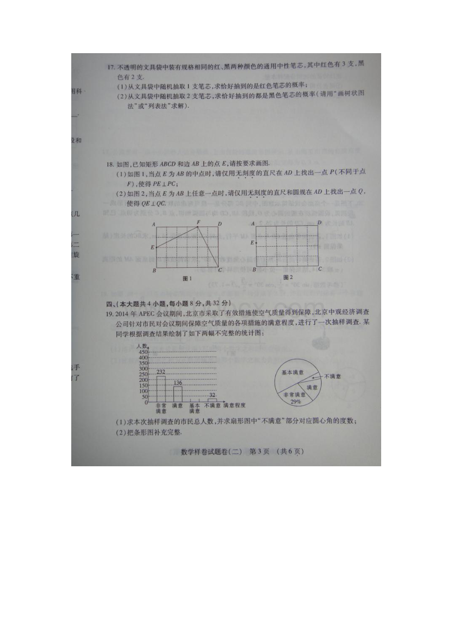 新课标人教版江西省中考数学样卷试题及答案二.docx_第3页