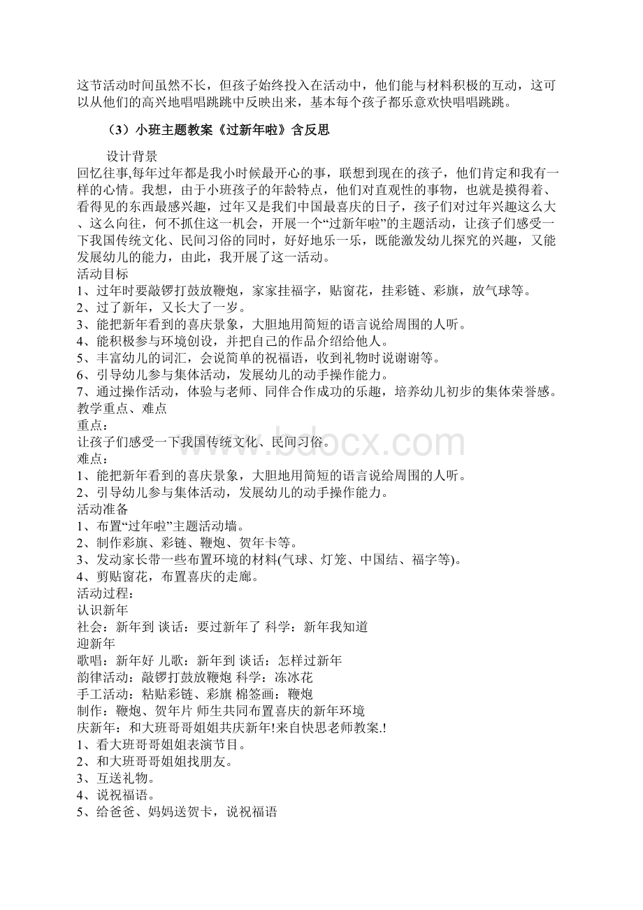 小班新年教案30篇.docx_第3页