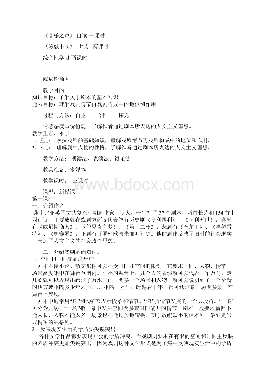 九年级语文第二单元教案.docx_第2页