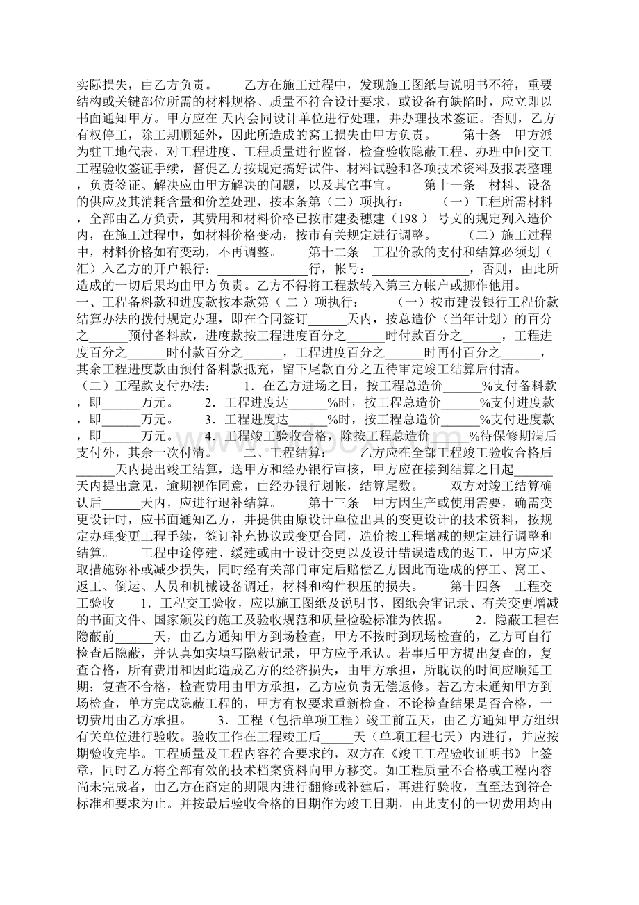 基坑支护锚杆工程承发包合同.docx_第2页