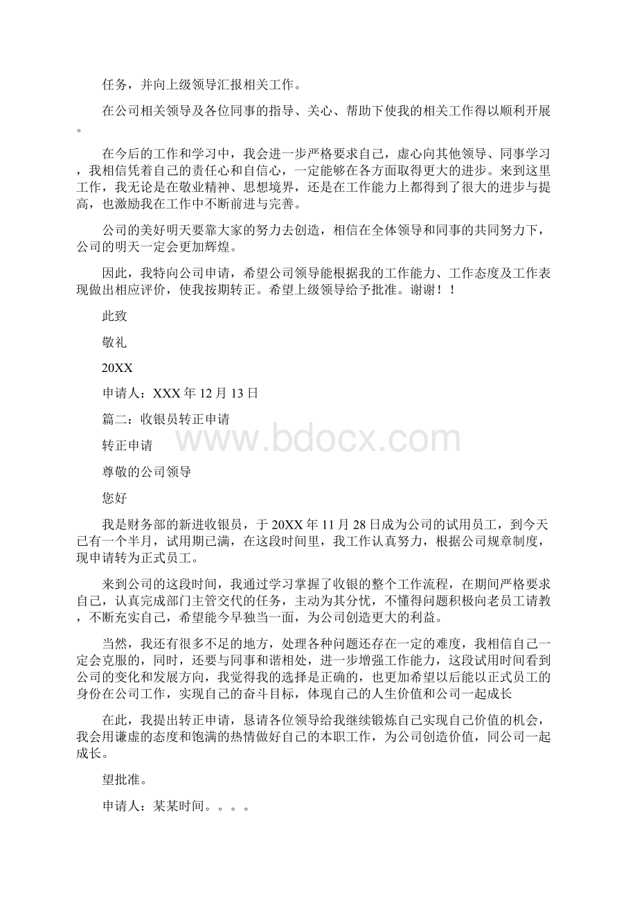 统计员转正申请.docx_第2页