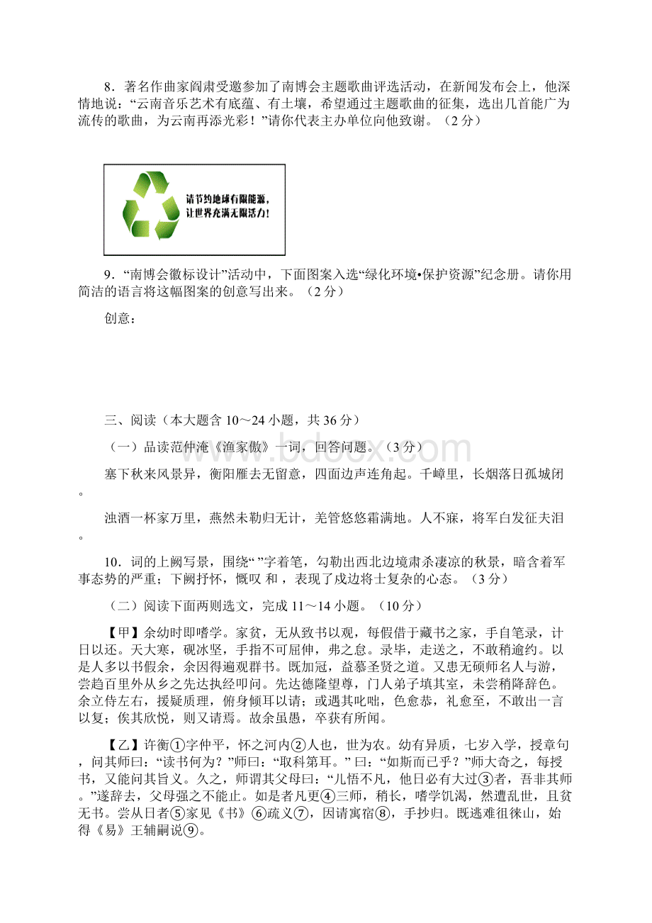 初中毕业考试语文试题卷附参考答案 19.docx_第3页