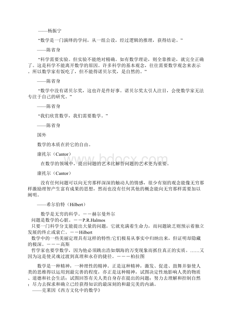 数学家名言.docx_第2页