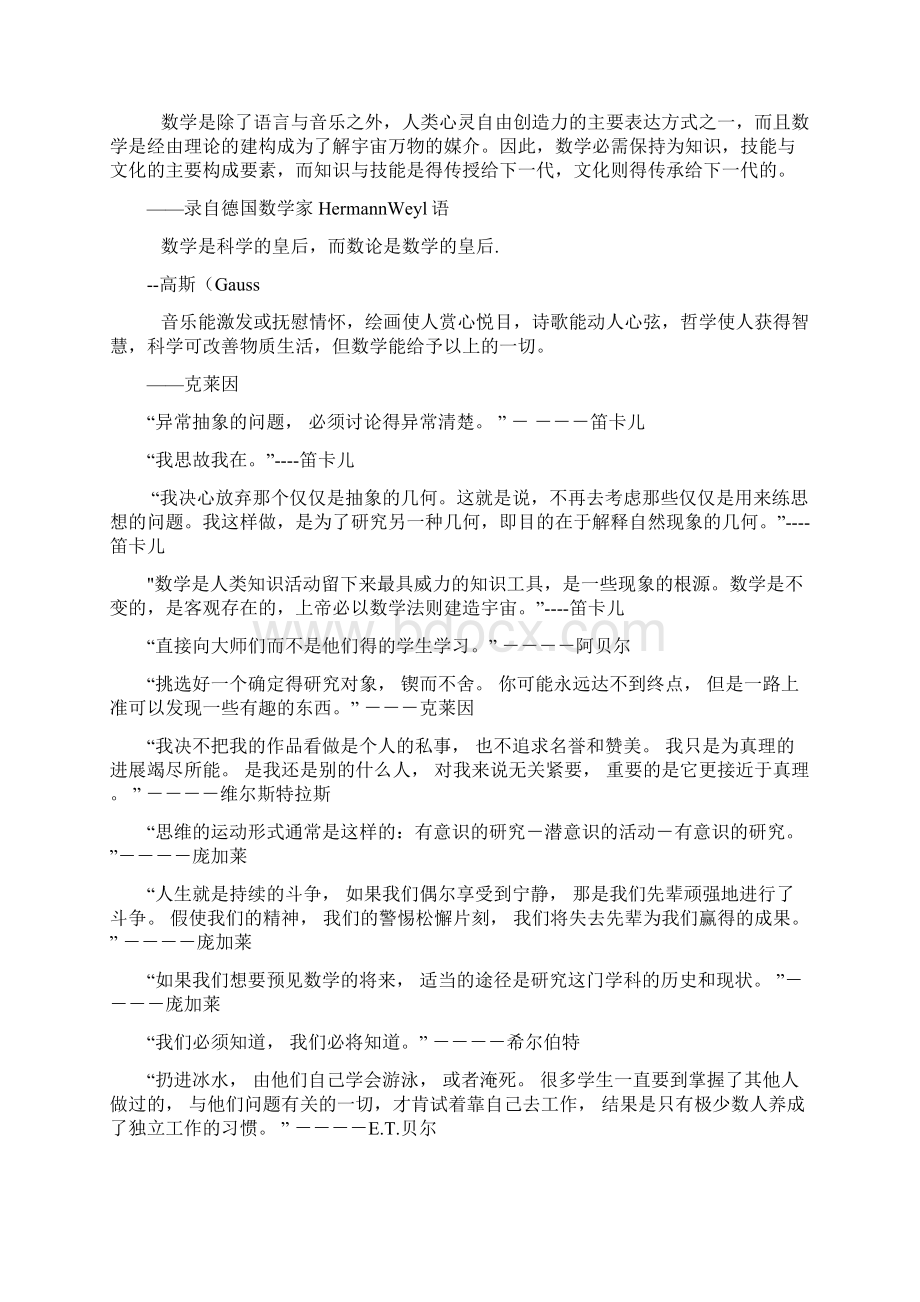 数学家名言.docx_第3页