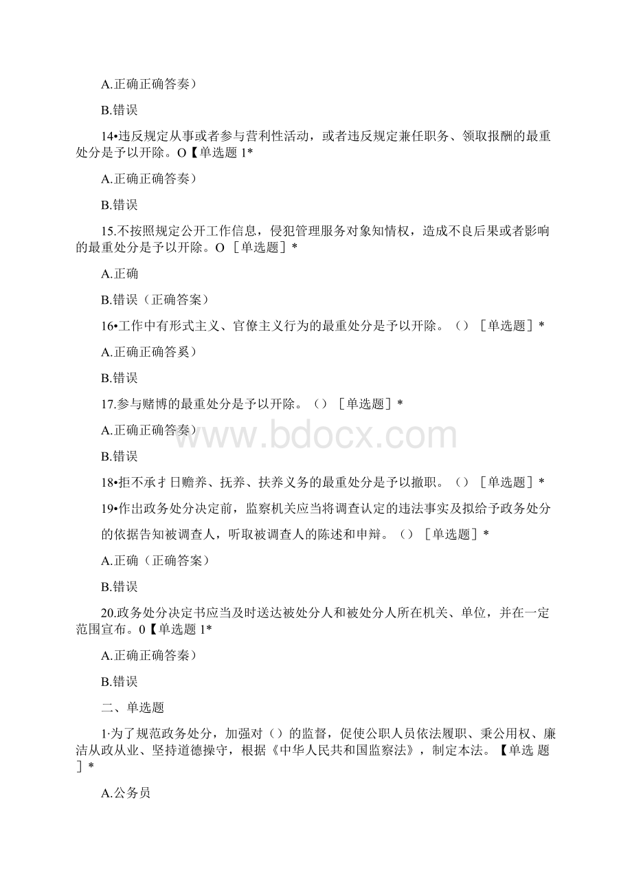 《中华人民共和国公职人员政务处分法》测试题.docx_第3页