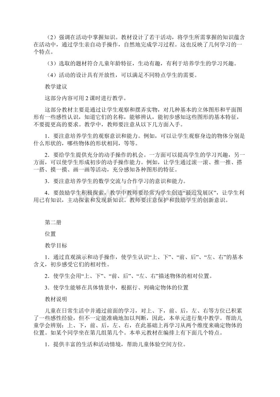 空间与图形教材说明及教学建议.docx_第3页