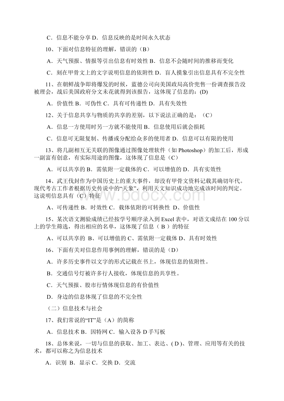 辽宁省高中信息技术学业考试试题必修部分word版附答案.docx_第2页