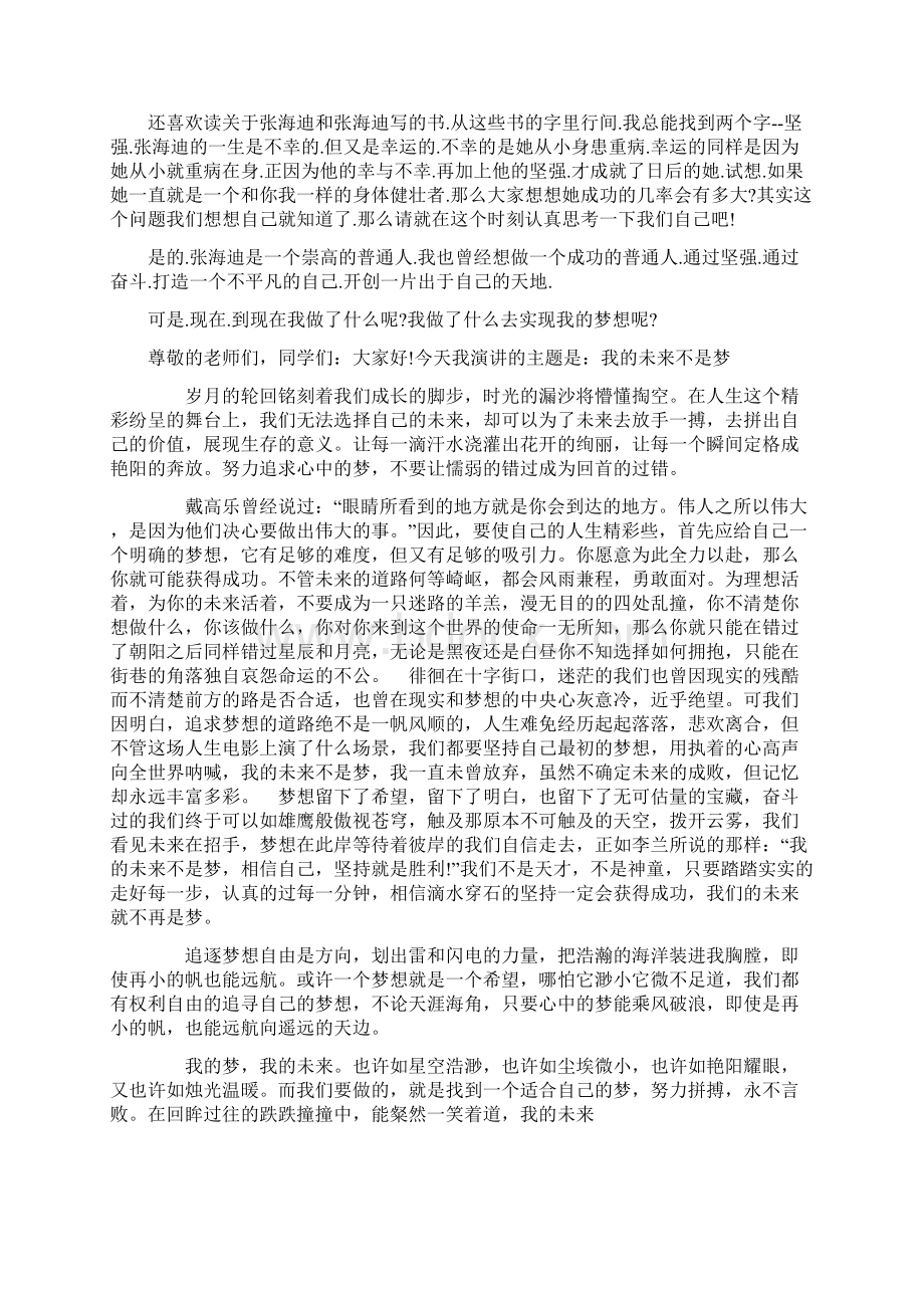 我的梦成功梦资料.docx_第3页