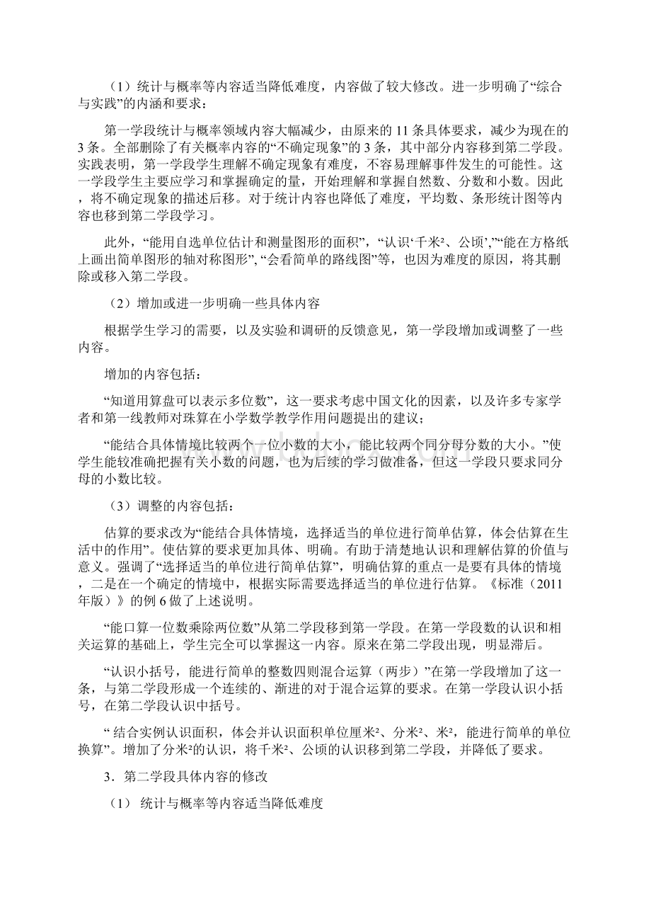 义务教育数学新课标的理念及案例解读.docx_第3页