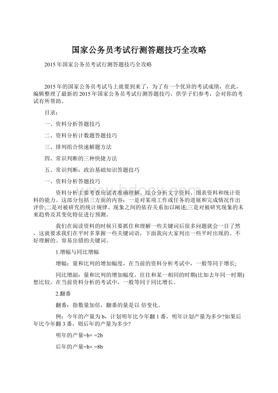 国家公务员考试行测答题技巧全攻略.docx