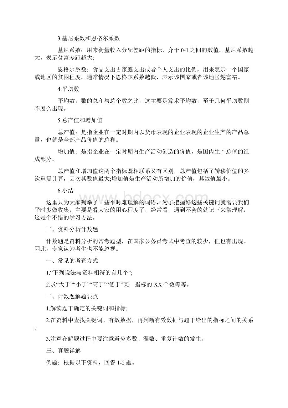 国家公务员考试行测答题技巧全攻略.docx_第2页