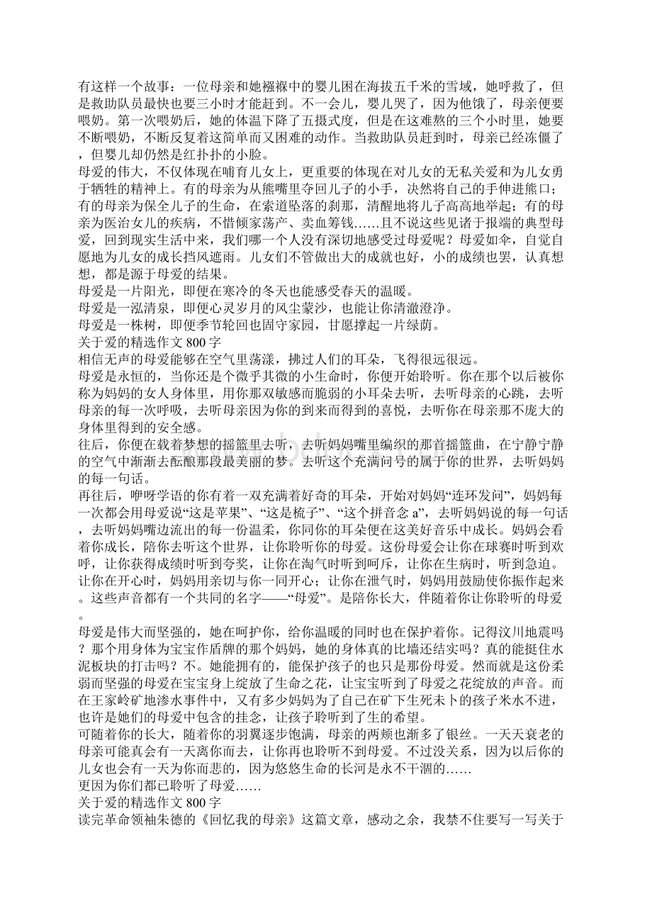 关于爱的精选作文800字Word格式文档下载.docx_第2页