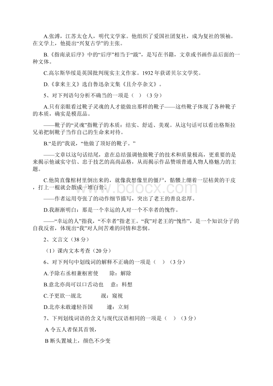 江苏省泗阳县桃州中学学年高一下学期第一次月考语文试题docWord文档格式.docx_第2页