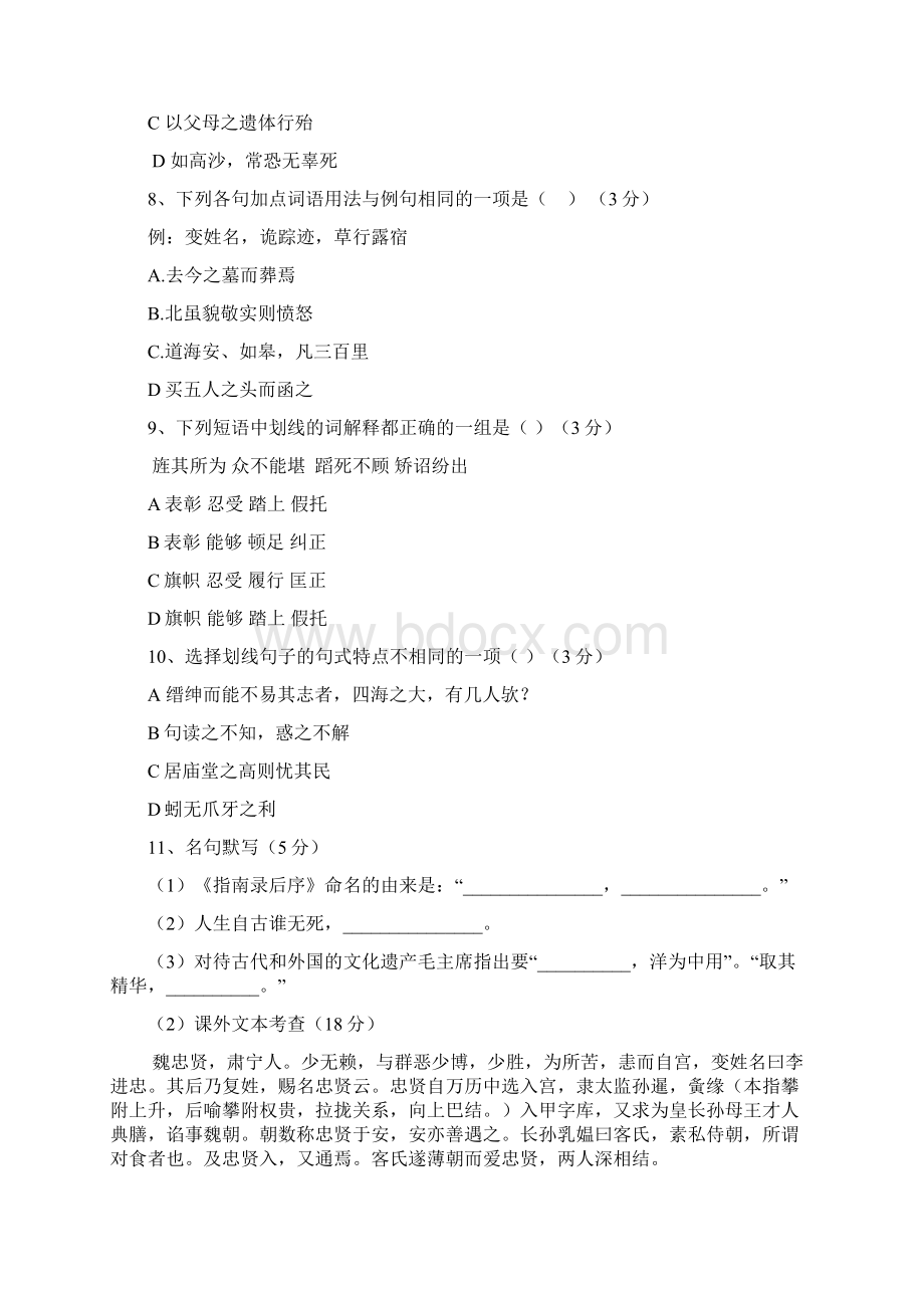 江苏省泗阳县桃州中学学年高一下学期第一次月考语文试题docWord文档格式.docx_第3页