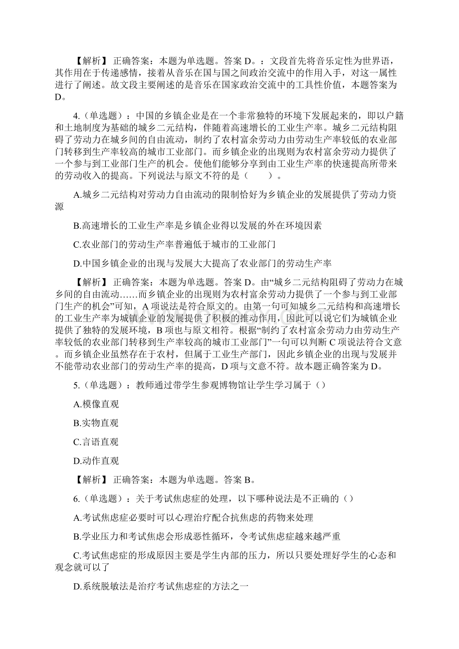 射阳县广播电视台招聘试题及答案docxWord文档下载推荐.docx_第2页