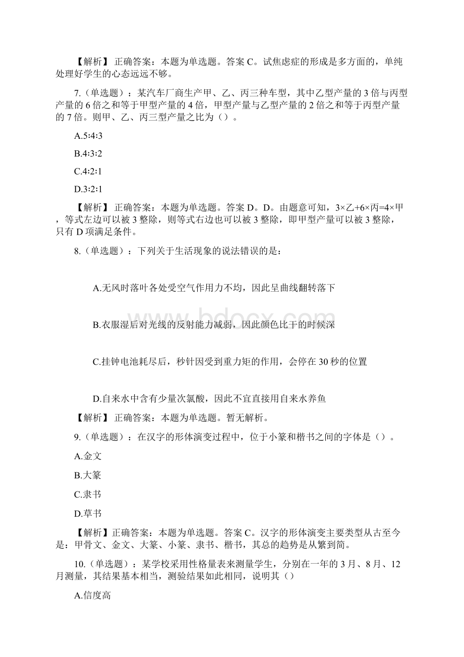 射阳县广播电视台招聘试题及答案docx.docx_第3页