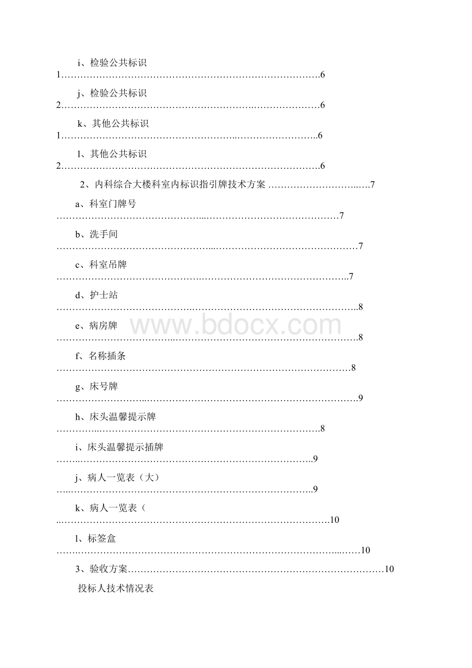 标识指示牌投标文件页Word文件下载.docx_第2页