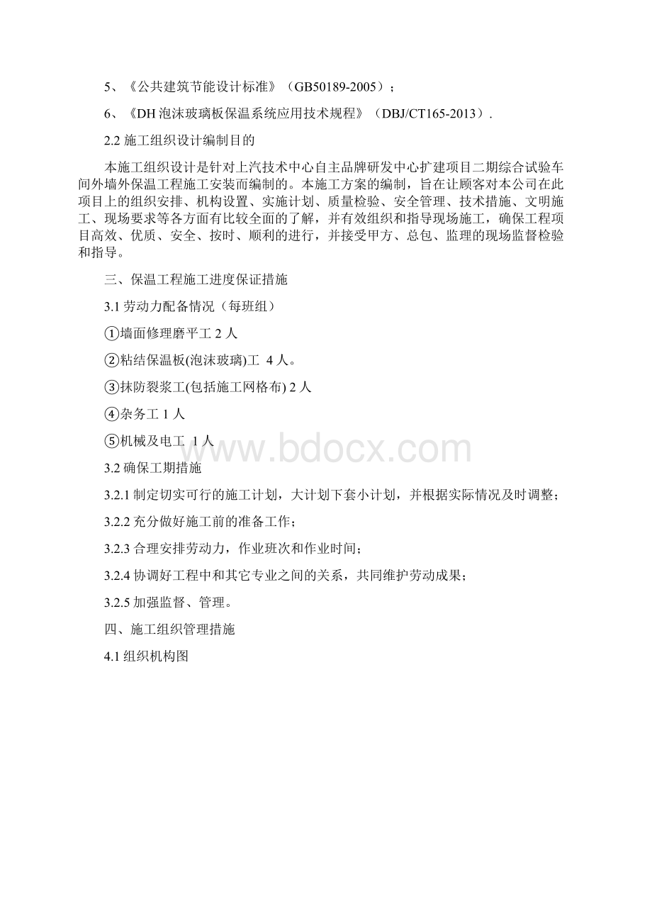 泡沫玻璃保温板外墙外保温施工设计方案.docx_第2页