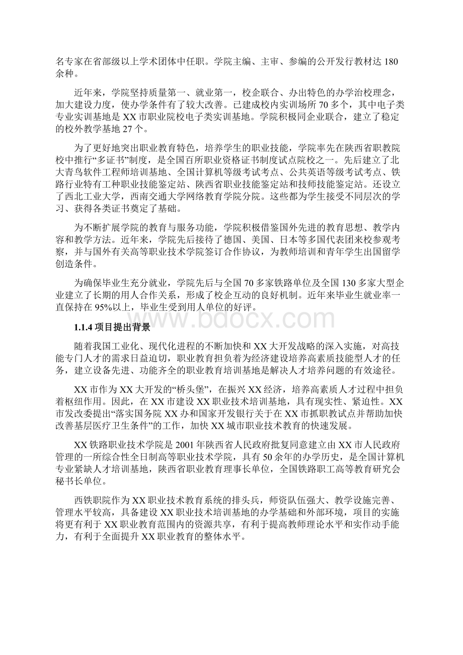 XX职业技术培训基地项目可行性研究报告Word文件下载.docx_第2页