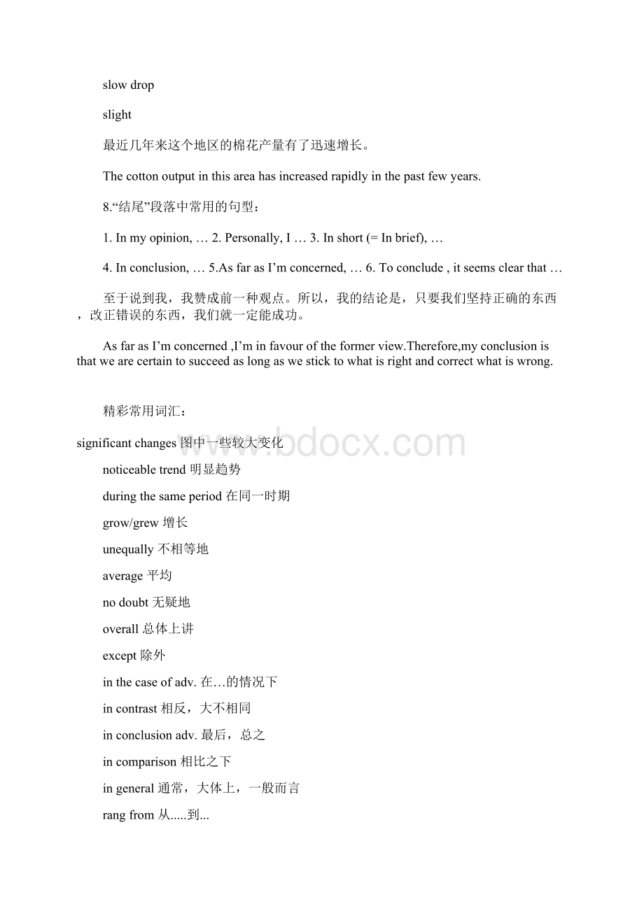 高三英语书面表达语句精粹.docx_第3页