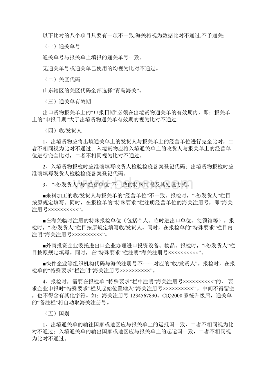 通关单联网核查企业报检指南Word格式.docx_第2页