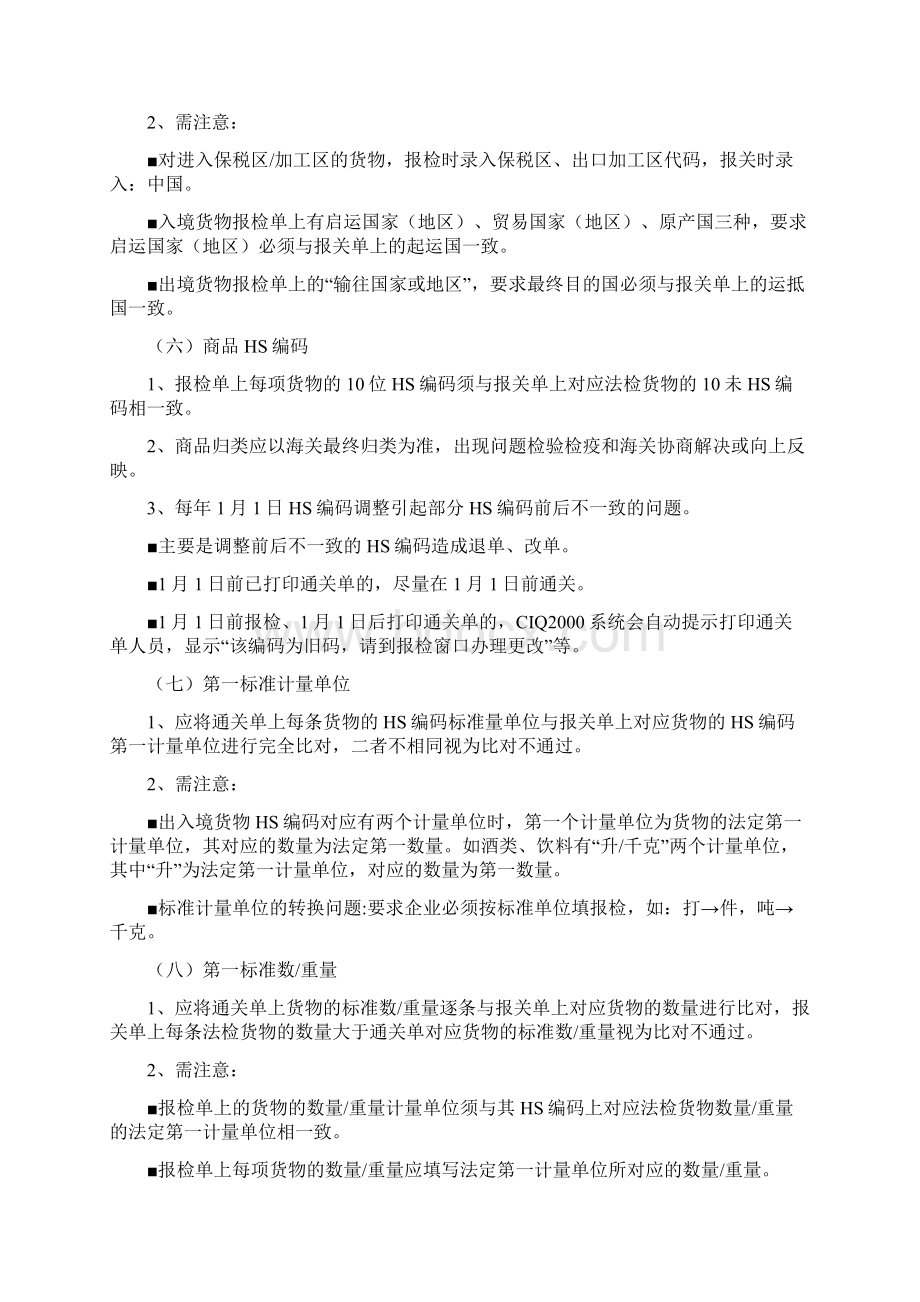 通关单联网核查企业报检指南Word格式.docx_第3页