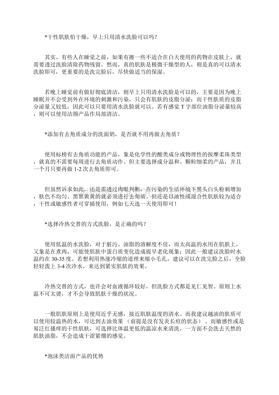 如何洗脸怎么洗脸Word格式文档下载.docx_第2页