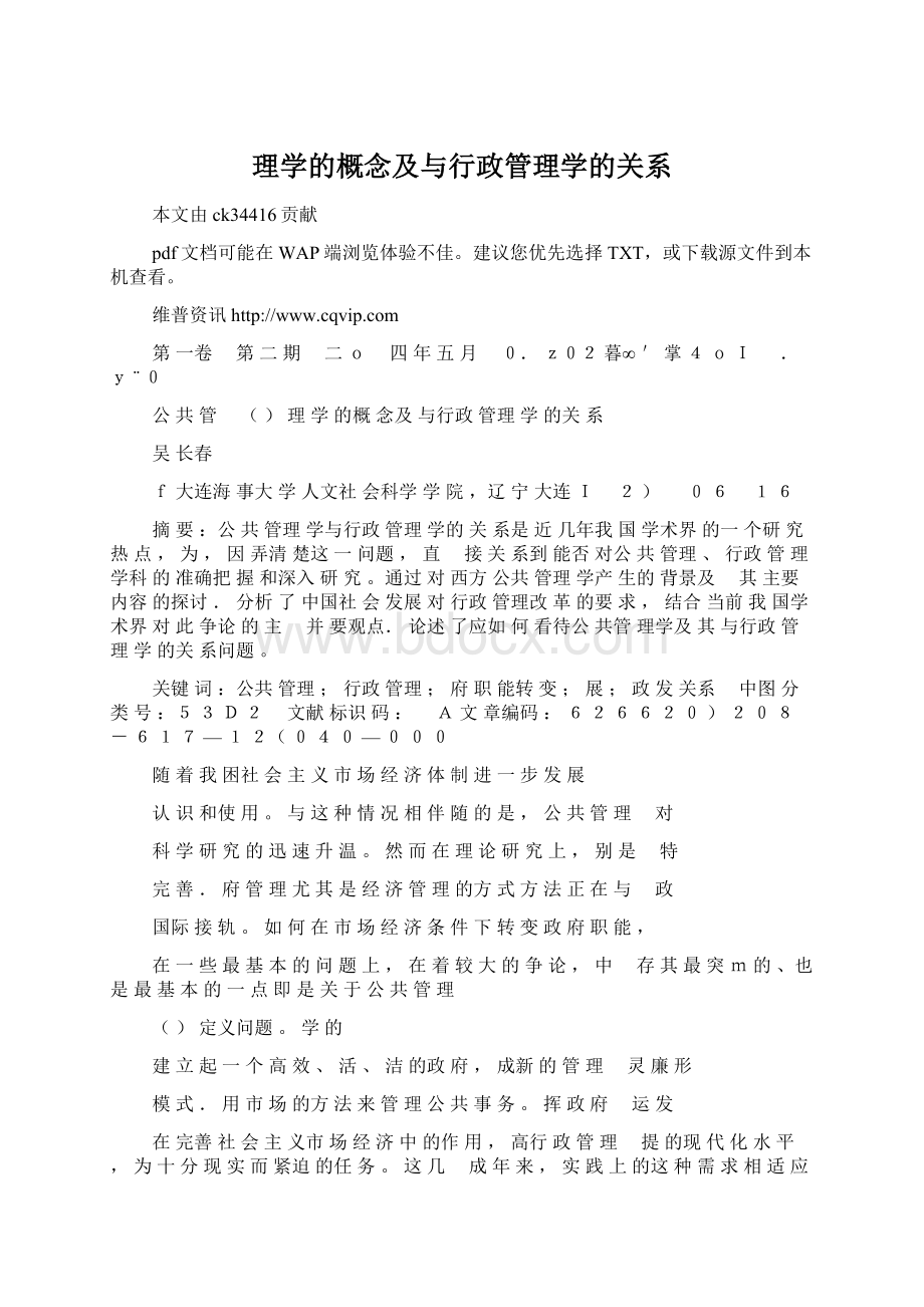 理学的概念及与行政管理学的关系.docx