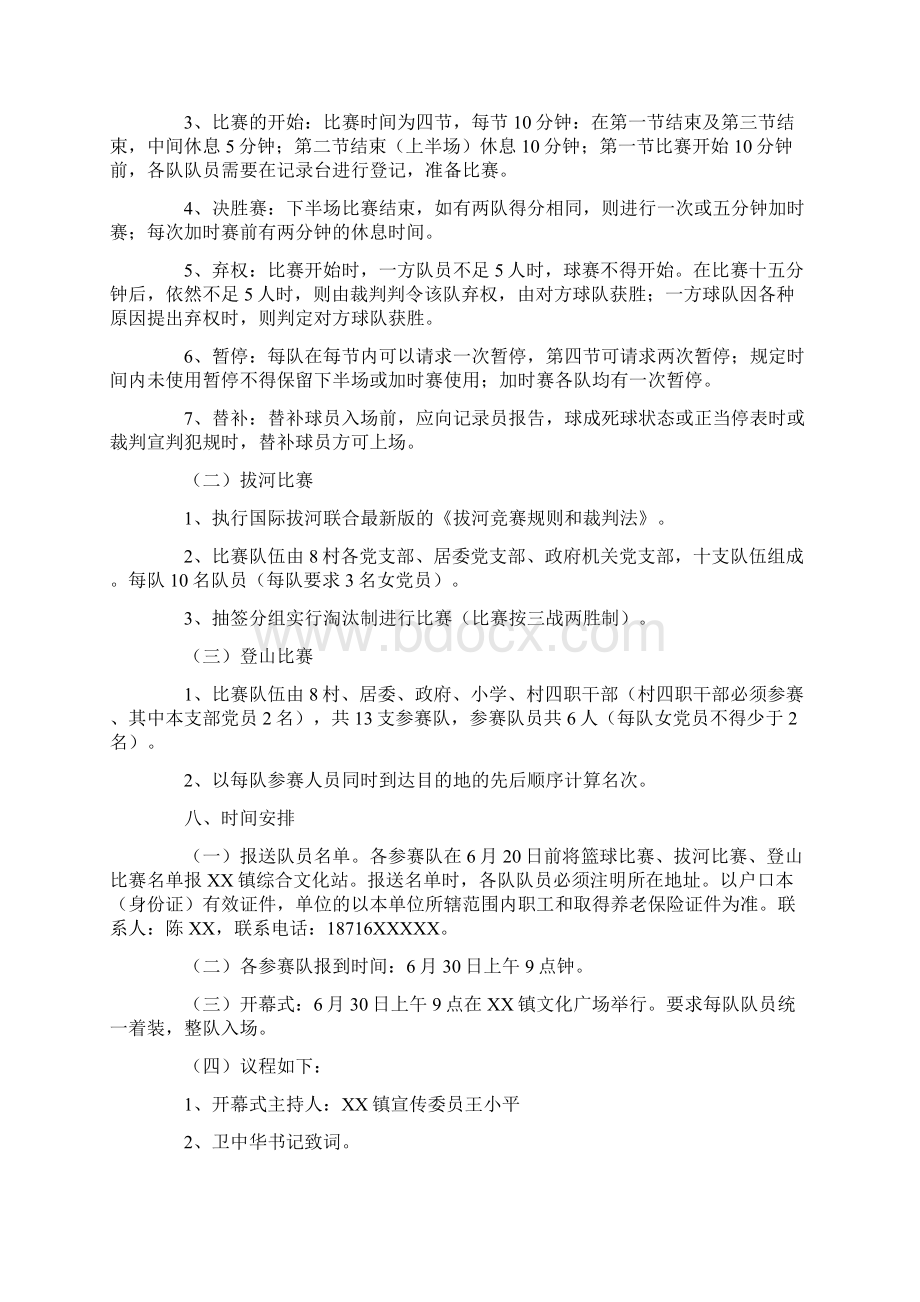 最新党建培训计划方案Word文件下载.docx_第2页