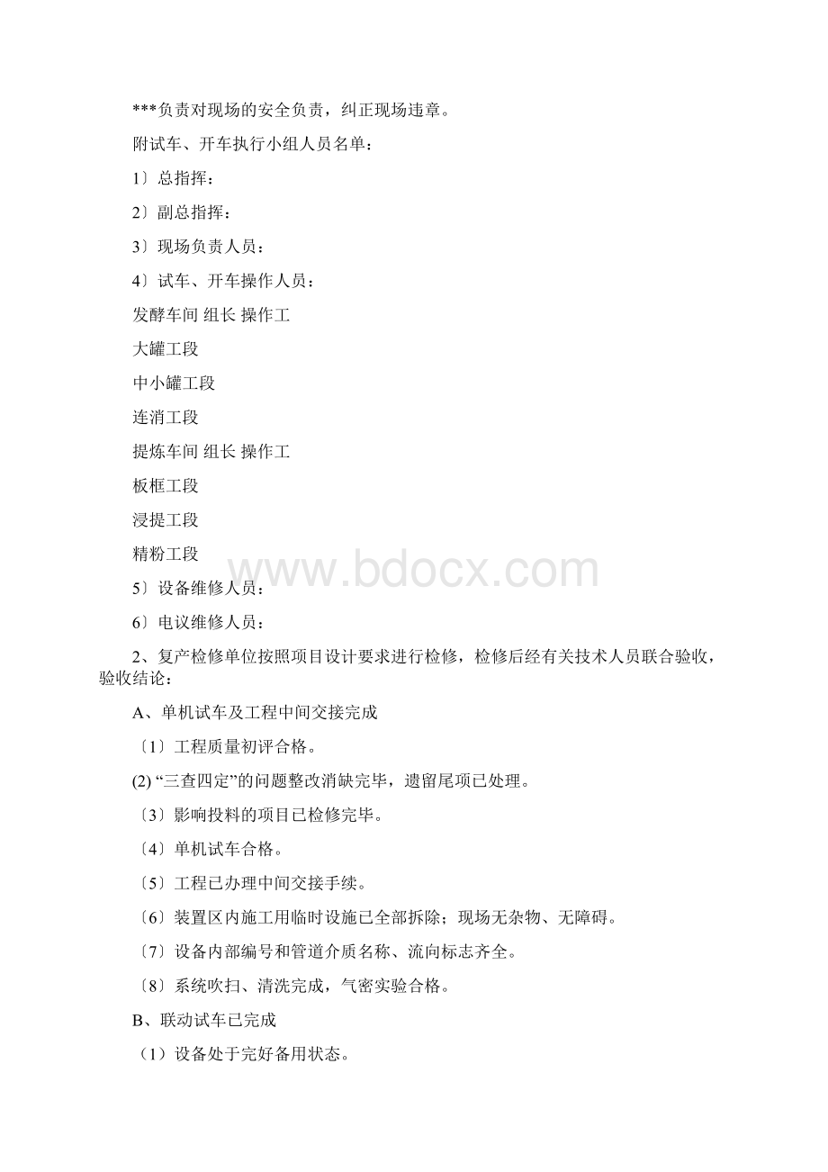 试生产方案.docx_第3页