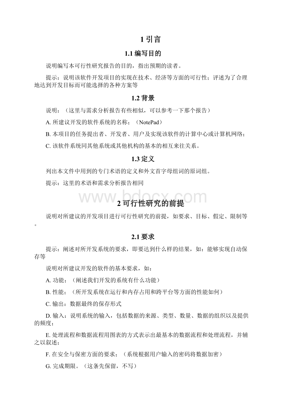 NotePad可行性研究报告.docx_第3页