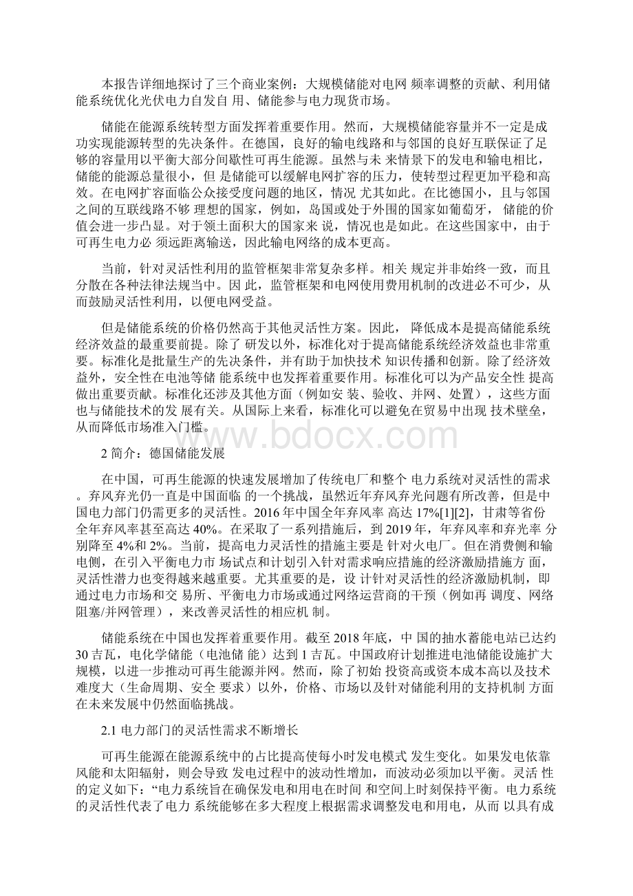 德国储能发展现状及对中国的借鉴意义.docx_第2页