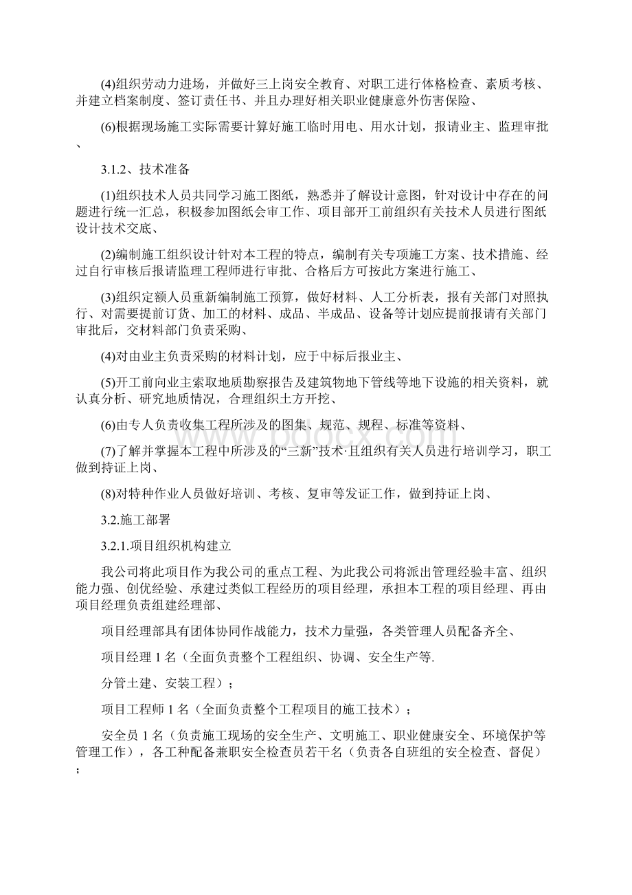 关于建设农村沼气工程组织设计项目可行性研究方案.docx_第3页