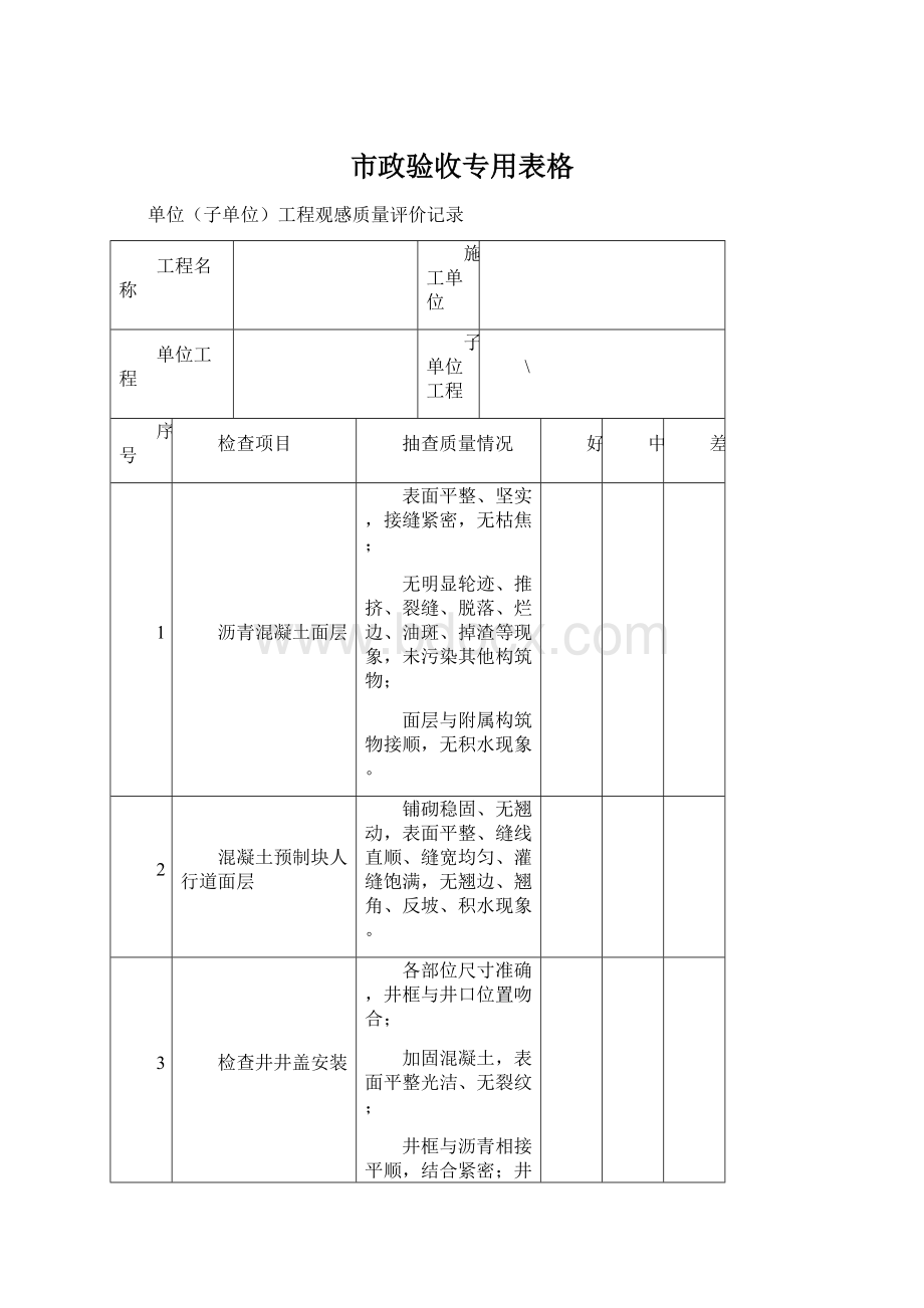 市政验收专用表格.docx_第1页