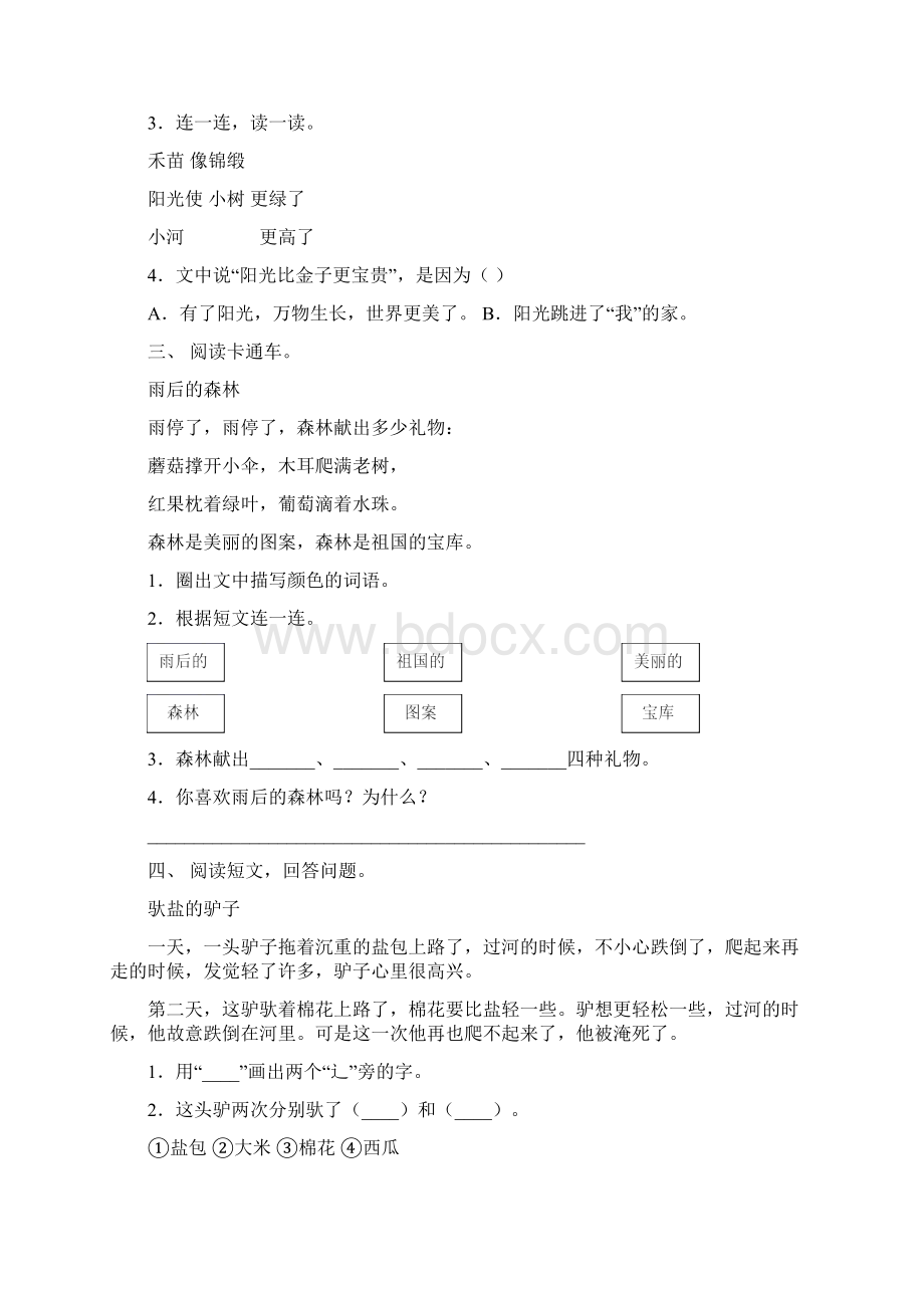 新部编版一年级上册语文阅读理解试题经典Word下载.docx_第2页