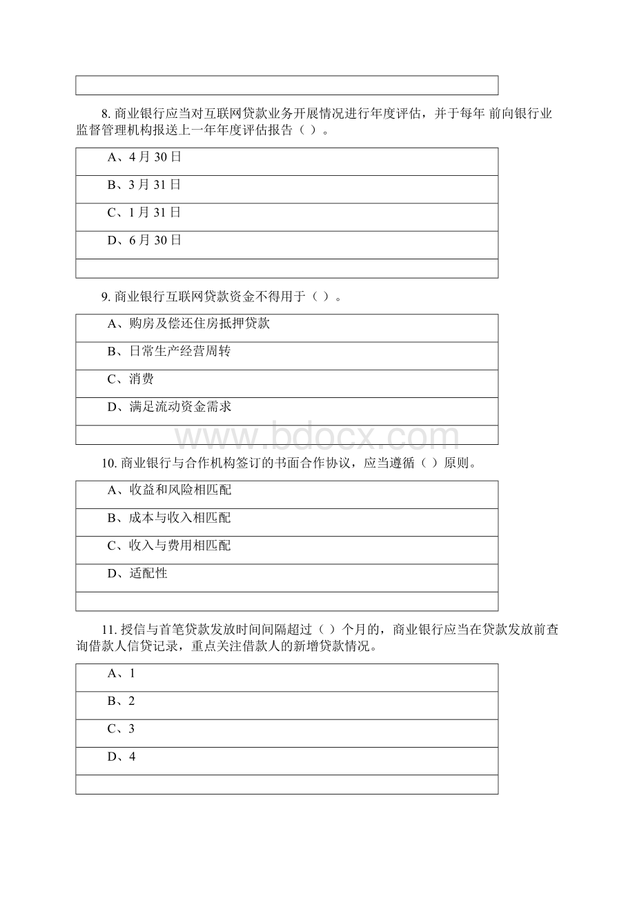 《商业银行互联网贷款管理暂行办法征求意见稿》试题及答案.docx_第3页