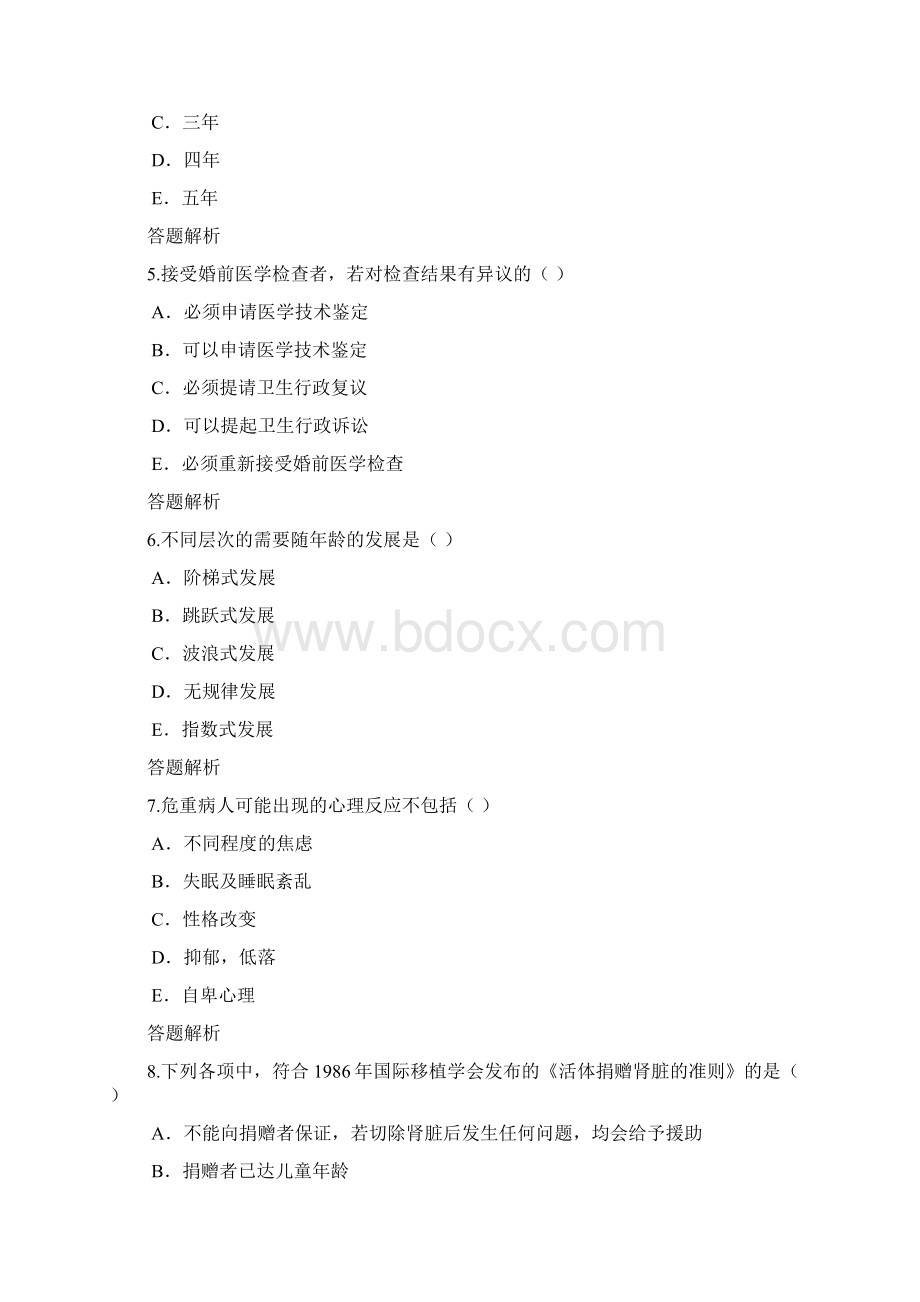 医师定期考核简易程序习题Word下载.docx_第2页