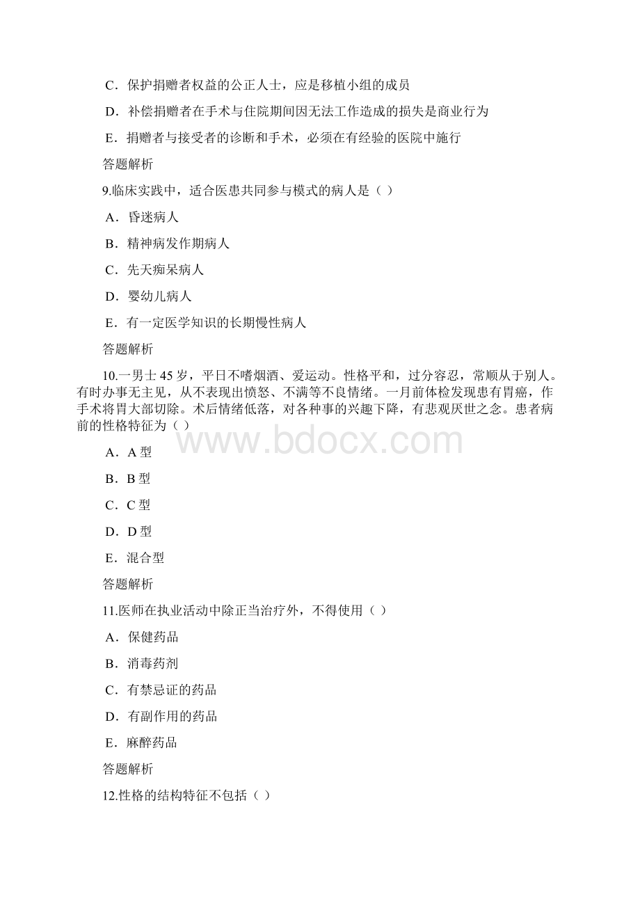 医师定期考核简易程序习题Word下载.docx_第3页