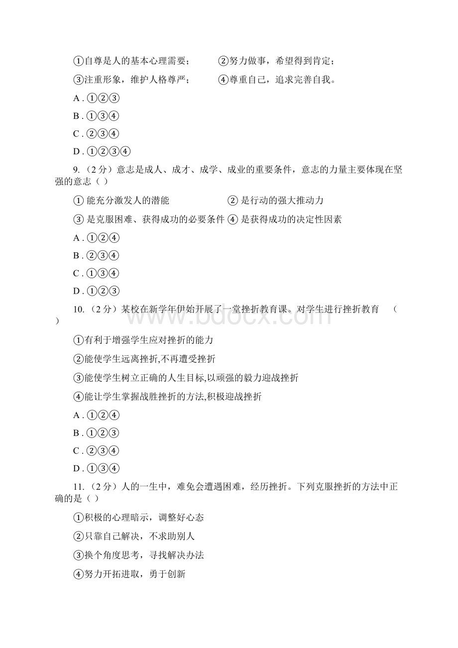 江西省七年级下学期期末考试政治试题I卷.docx_第3页