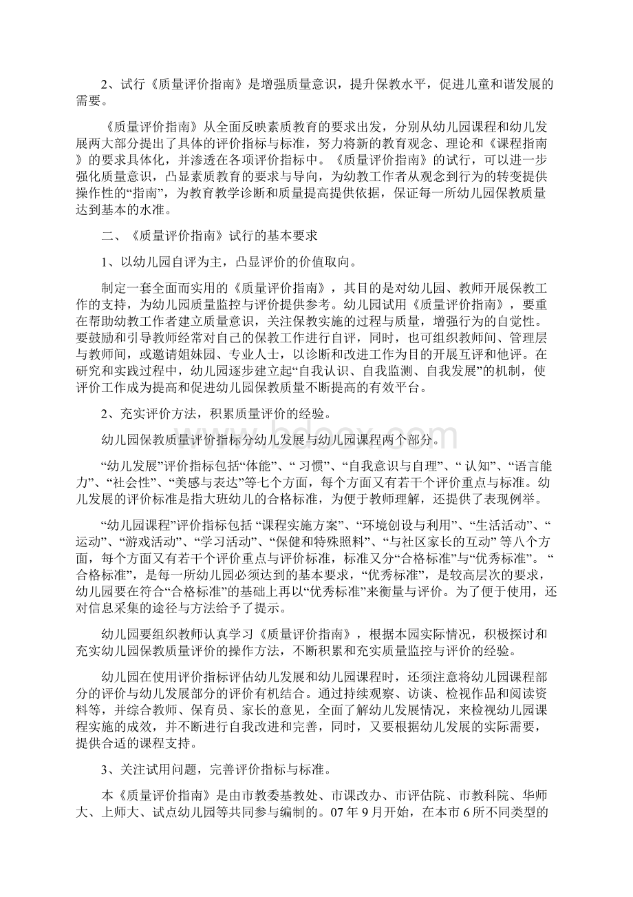 《上海市幼儿园保教质量评价指南》.docx_第2页