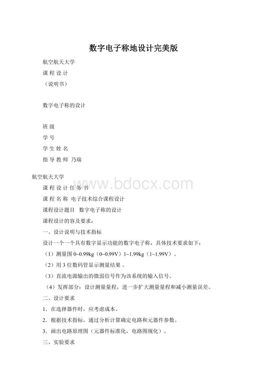 数字电子称地设计完美版文档格式.docx